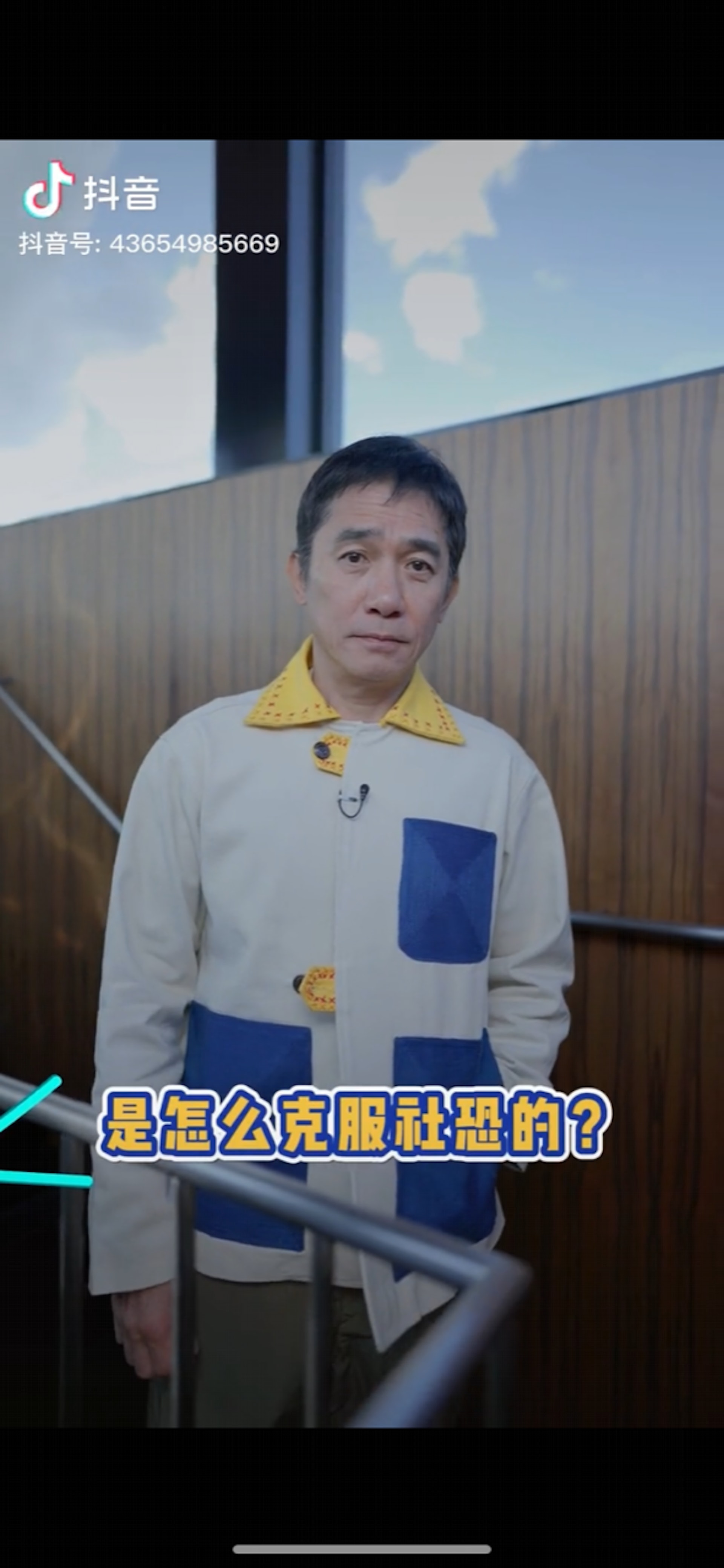 梁朝偉被問如何克服社恐