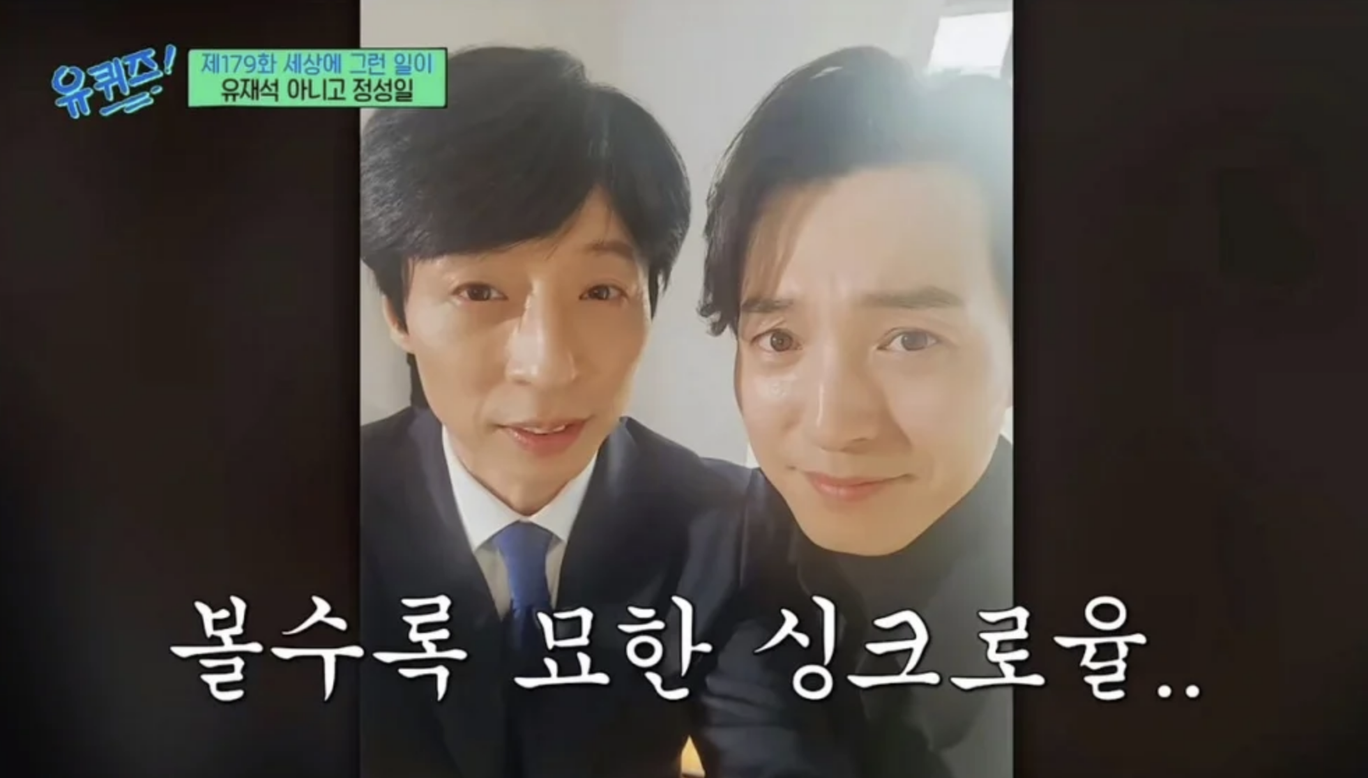 有網友表示每次見到鄭成日出現，腦海就會想到「國民MC」劉在錫的臉