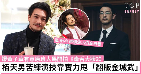毒舌大狀｜栢天男棄當設計師轉做演員 曾窮到20元茶餐也不夠付 苦練演技靠實力甩「翻版金城武」