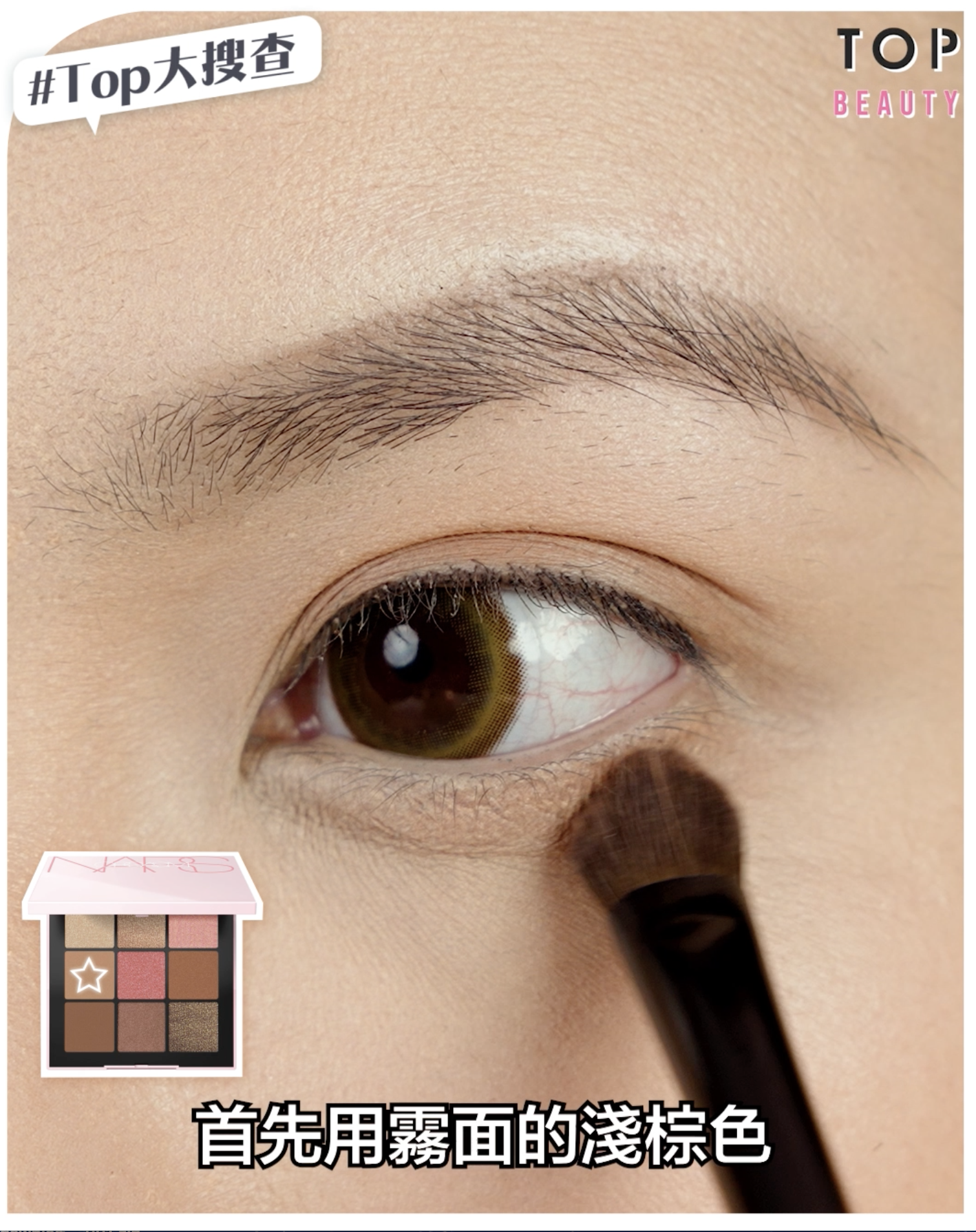 首先我會選用霧面淺棕色在上、下眼皮位置打底