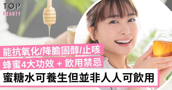 每天一杯蜜糖水可以養生 一文看清蜂蜜4大功效及飲用禁忌 這些人群不宜飲用