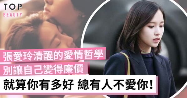 張愛玲7大清醒的愛情哲學：善於妥協的女人很廉價！女人要有底線 不能一昧遷就
