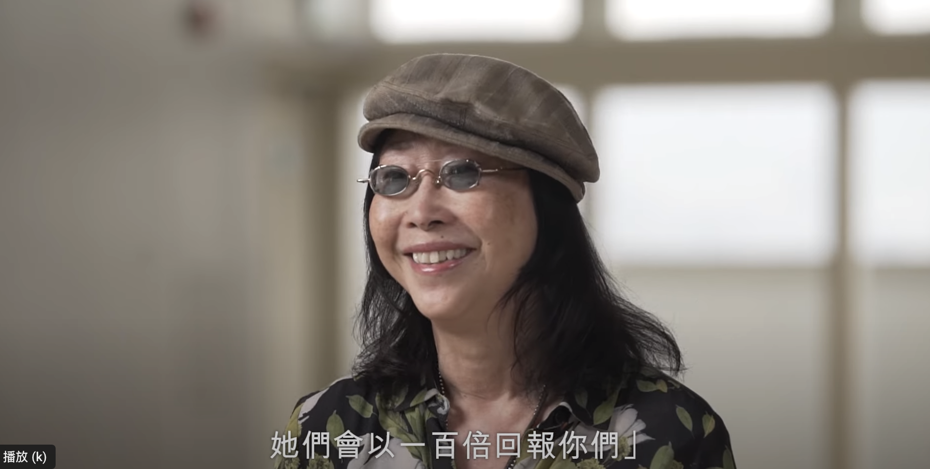 張婉婷提到回報一詞