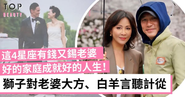 馬雲、甄子丹：聽老婆話會發達！4個星座男寵妻深情 婚姻幸福事業成功！