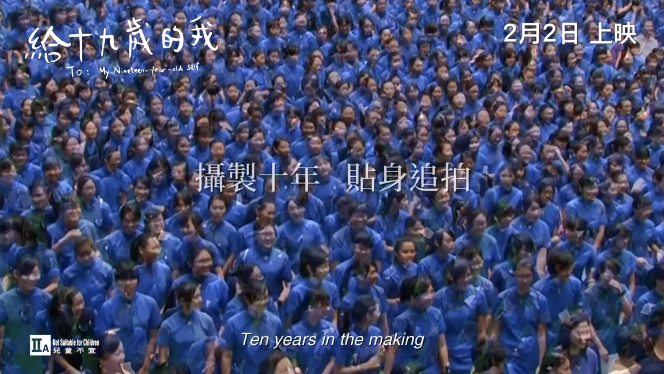 《給十九歲的我》用10年時間拍攝