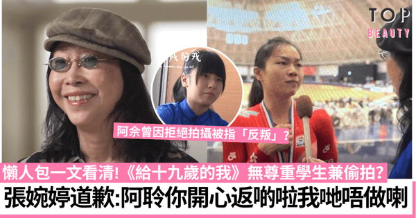 給十九歲的我|4大爭議位引爆風波?李慧詩籲抵制、張婉婷向阿聆致歉兼停公映!