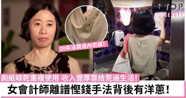 美國日裔會計師高薪厚職扮流浪漢垃圾堆覓食 每月使費$1600港元！