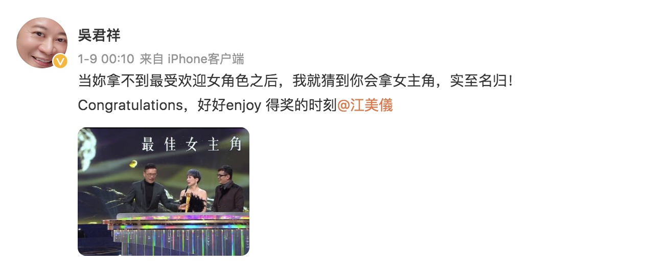 吳君祥祝賀江美儀奪TVB視后