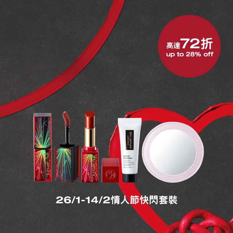 shu uemura植村秀無色限花火限定唇膏兩支套裝