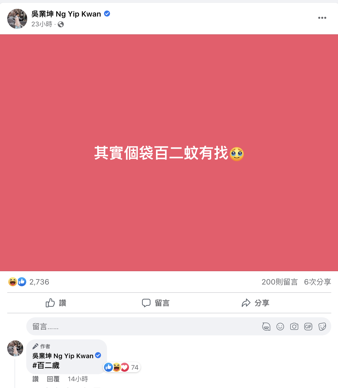 坤哥解話引網民爆笑回覆
