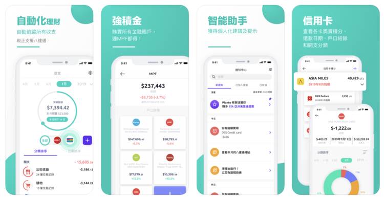 Planto是為香港人而設的理財應用程式，可連結超過11間銀行。