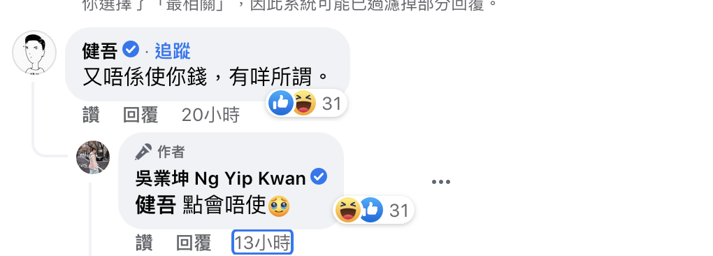 坤哥回應超攪笑