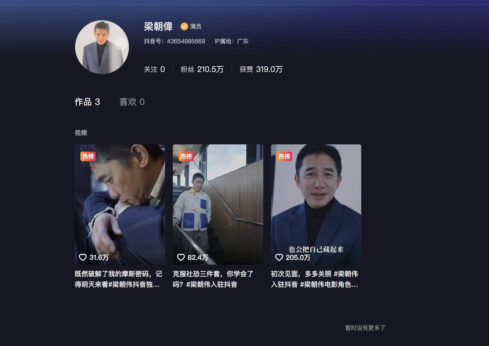 梁朝偉在在抖音更新近況。