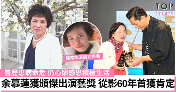 85歲余慕蓮獲古天樂頒發傑出演藝大獎 喜極而泣:諗住呢世都唔會有獎