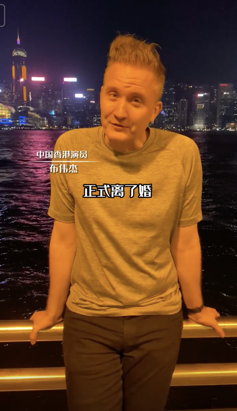 布偉傑(阿一)宣布離婚