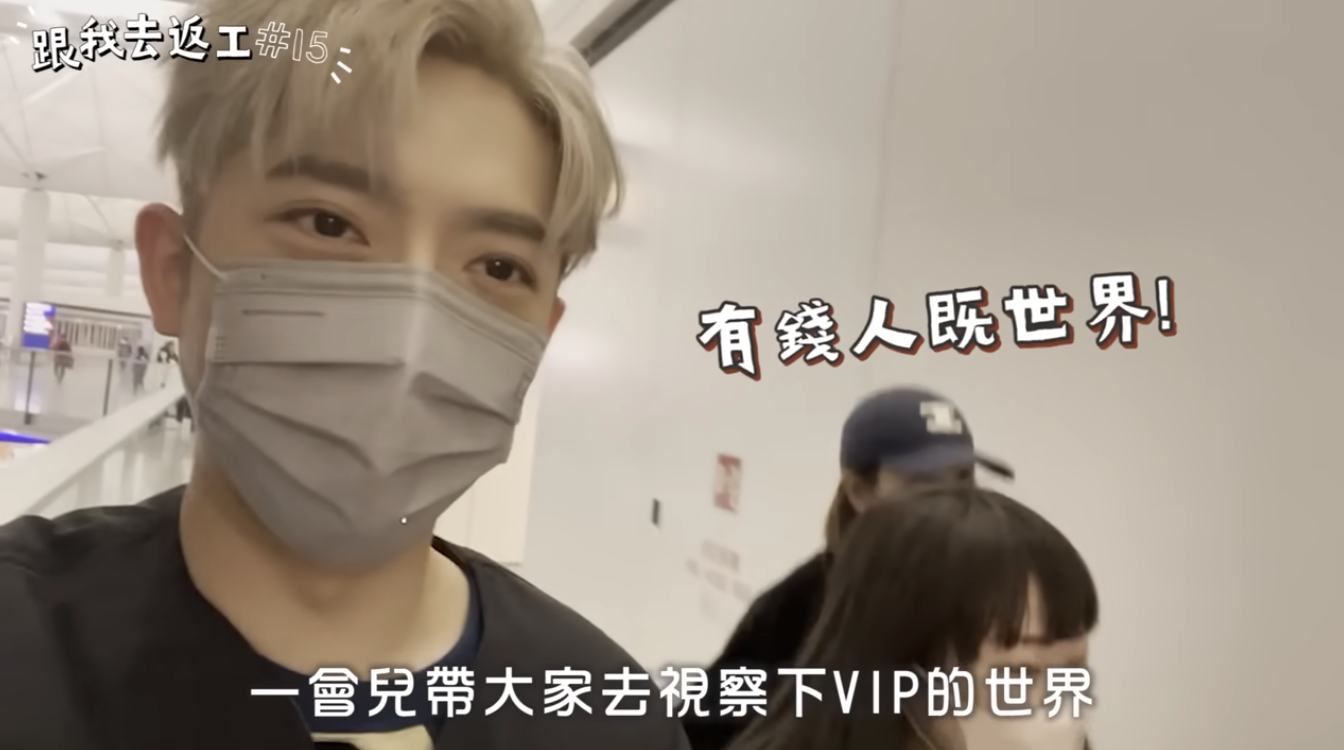 Edan呂爵安笑言帶大家視察有錢人的世界