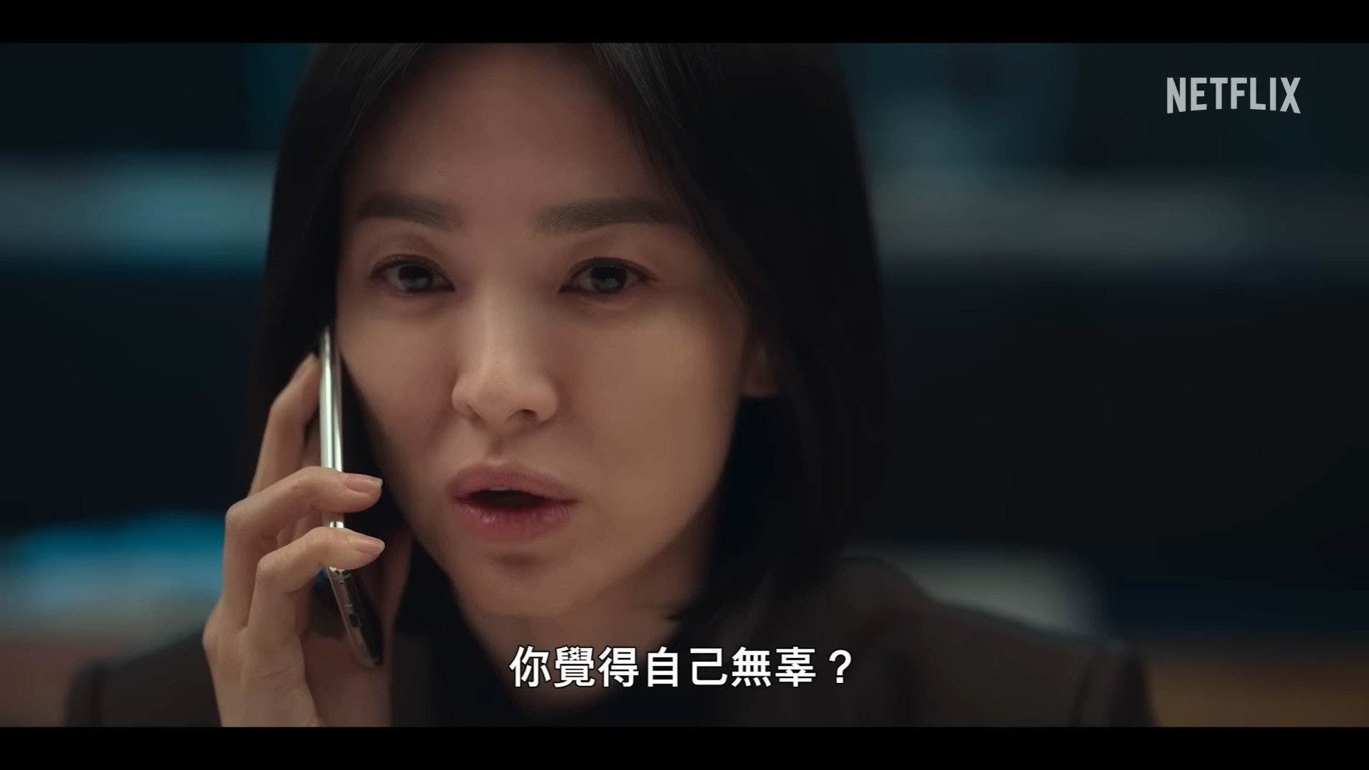 文同珢(宋慧喬 飾)露出詭異笑容並說「你覺得自己無辜?」