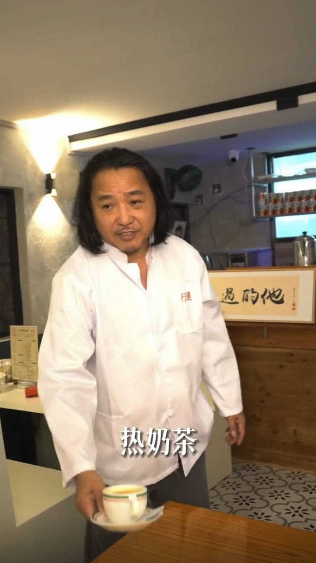 古明華會親自落手落腳為客人沖奶茶。