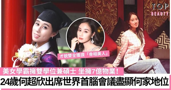 「最美千金」何超欣著Hermès出席世界首腦會議 才貌雙全獲讚骨相美人!