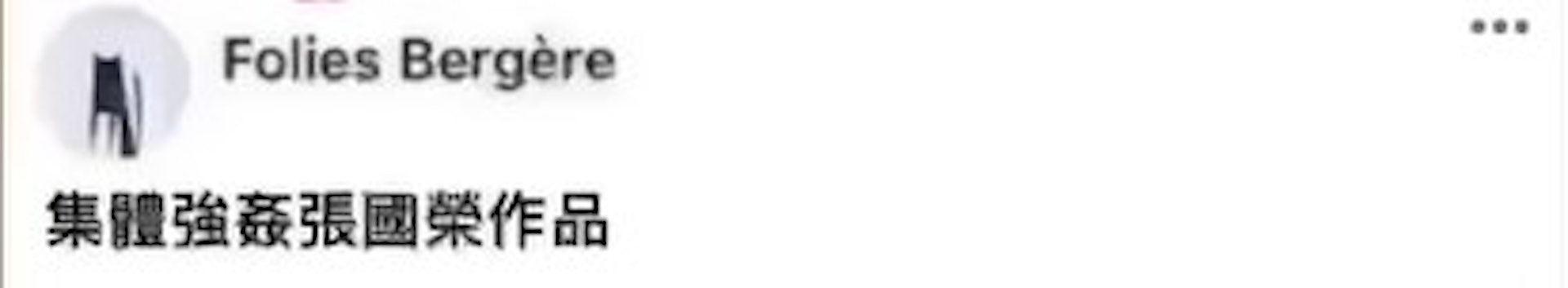 梁文禮日前更被爆出於私下平台狠批Mirror姜濤、Anson Lo盧瀚霆翻唱張國榮的歌。