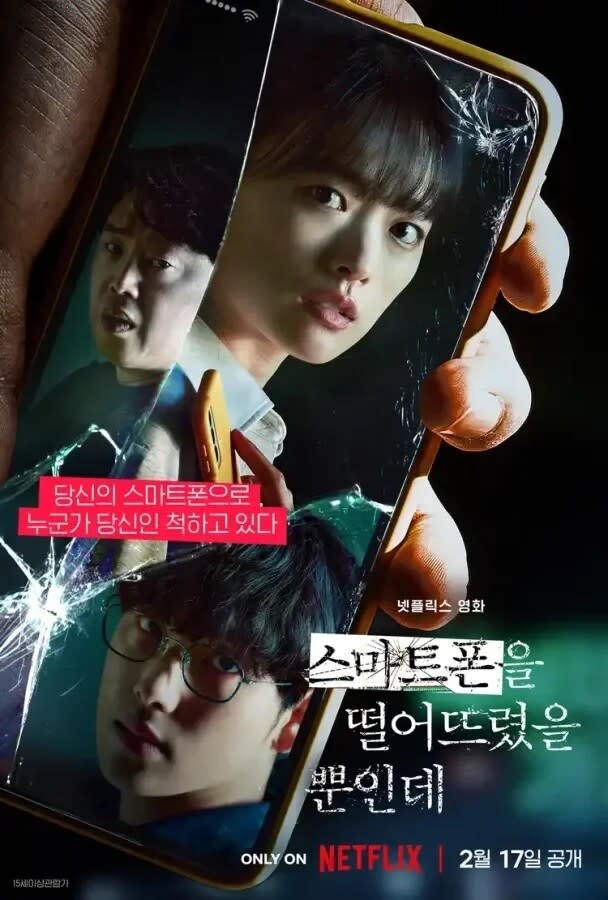 Netflix韓國驚悚懸疑片《原本以為只是手機掉了》上架短短幾天就已經成為全球電影排名第二。