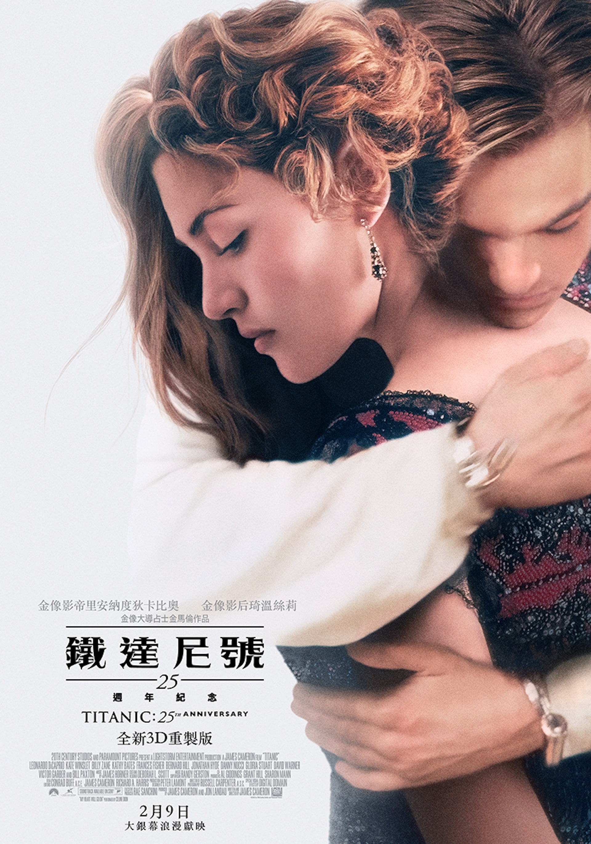 《鐵達尼號》(Titianic)25週年重製版已於香港上映