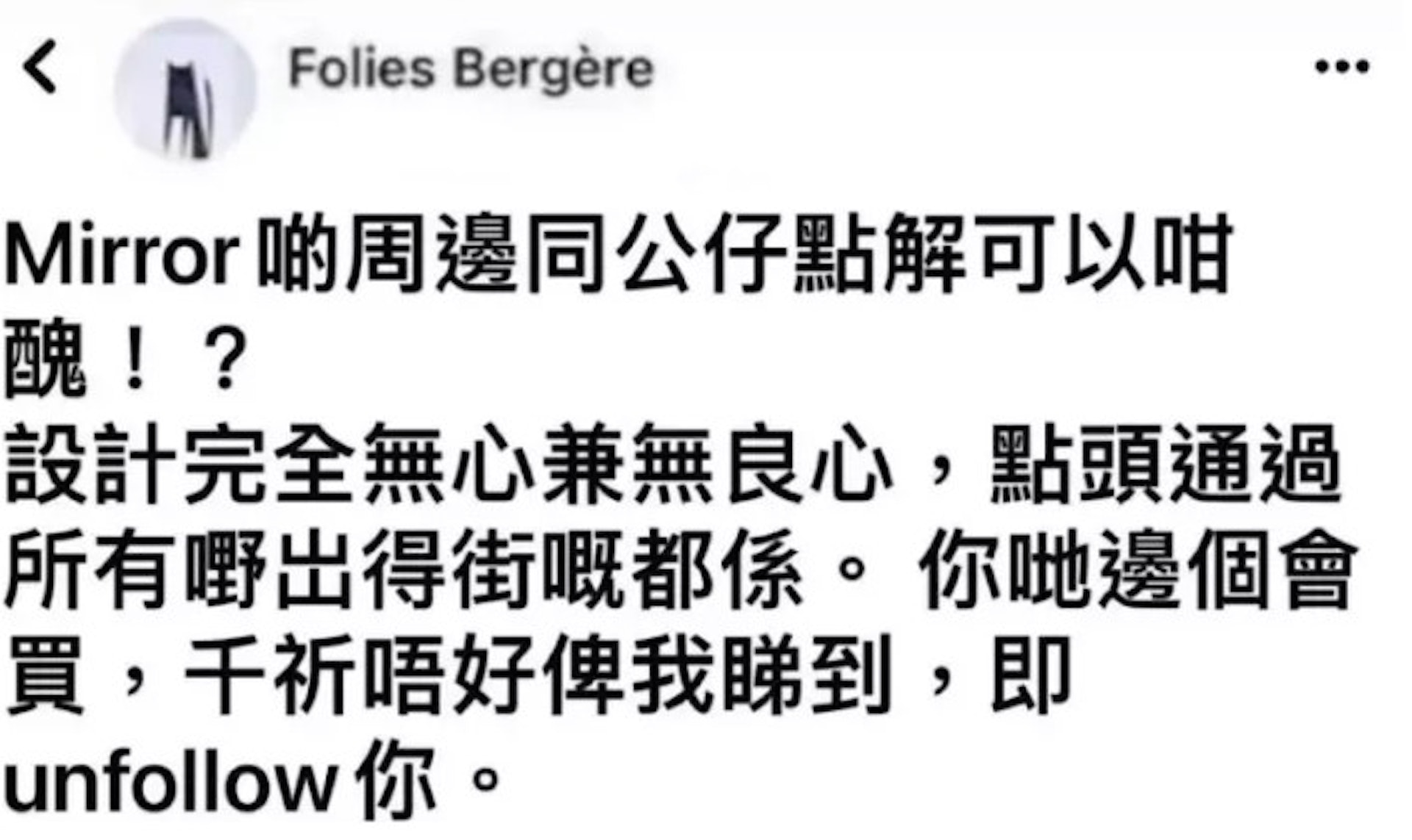 之後他又大踩Mirror周邊公仔和商品「點解可以咁醜」。