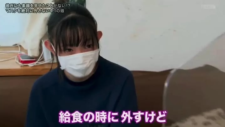 節目中她提到自己升上中學後,便一直戴著口罩結識新朋友,並覺得在同學面前露臉是件奇怪的事。
