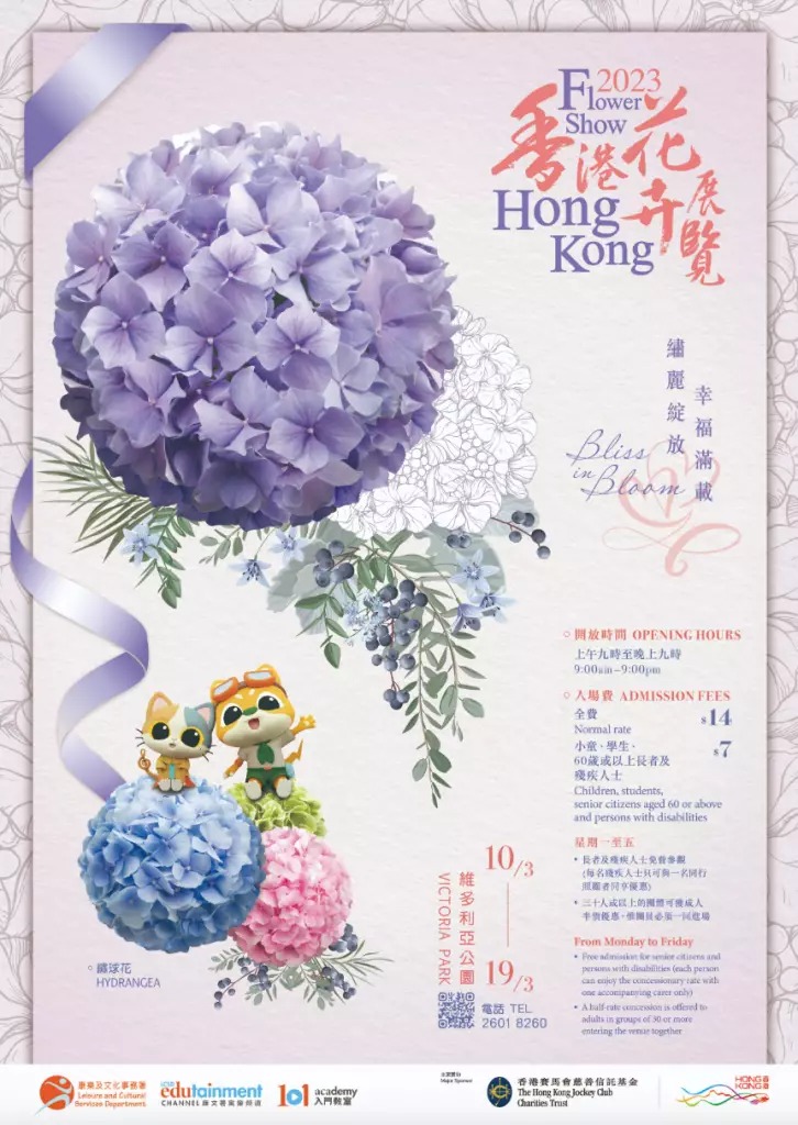 香港花卉展覽2023