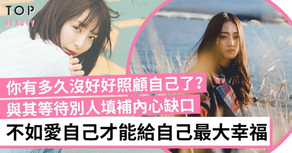 讓你「擁有幸福」的事：學會放下、學會給予 別忘記好好照顧自己才是最大幸福