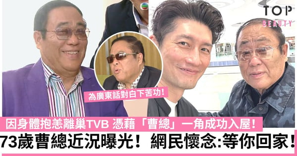 愛回家|73歲「曹總」劉一飛神隱1年近況曝光!相約袁文傑嘆啡面色紅潤精神不俗