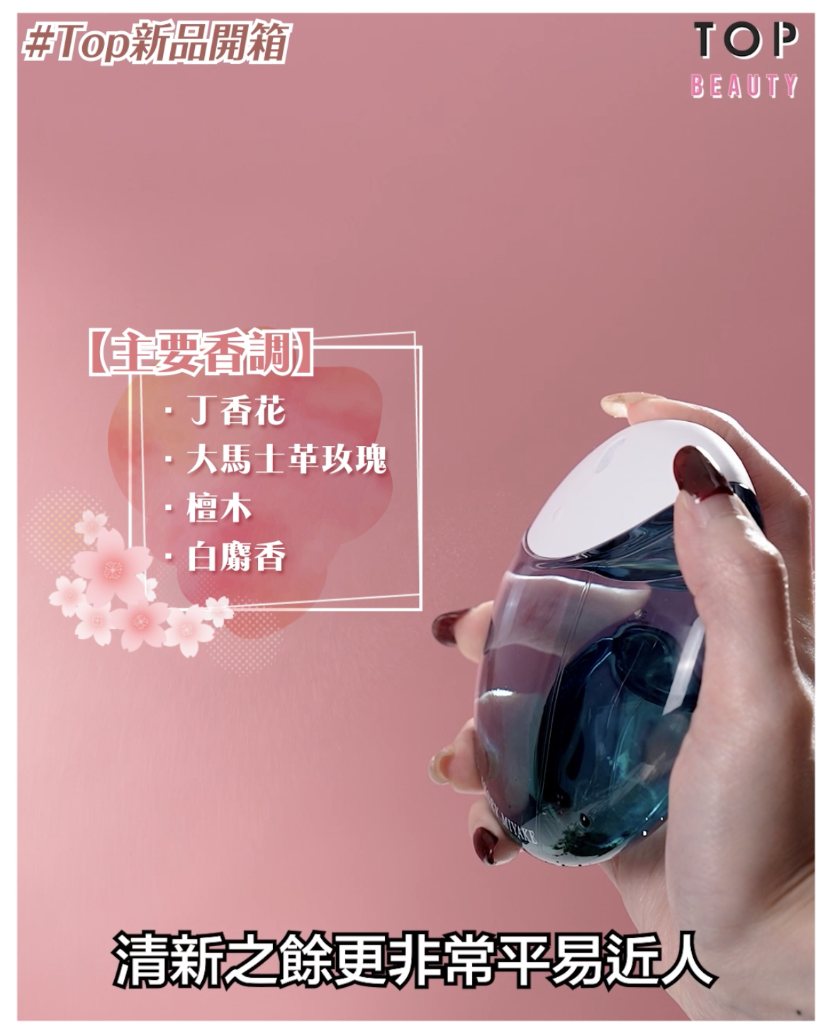 Issey Miyake A Drop d’Issey fraîche淡香精配上大馬士革玫瑰、檀木香調,最後以白麝香作結!