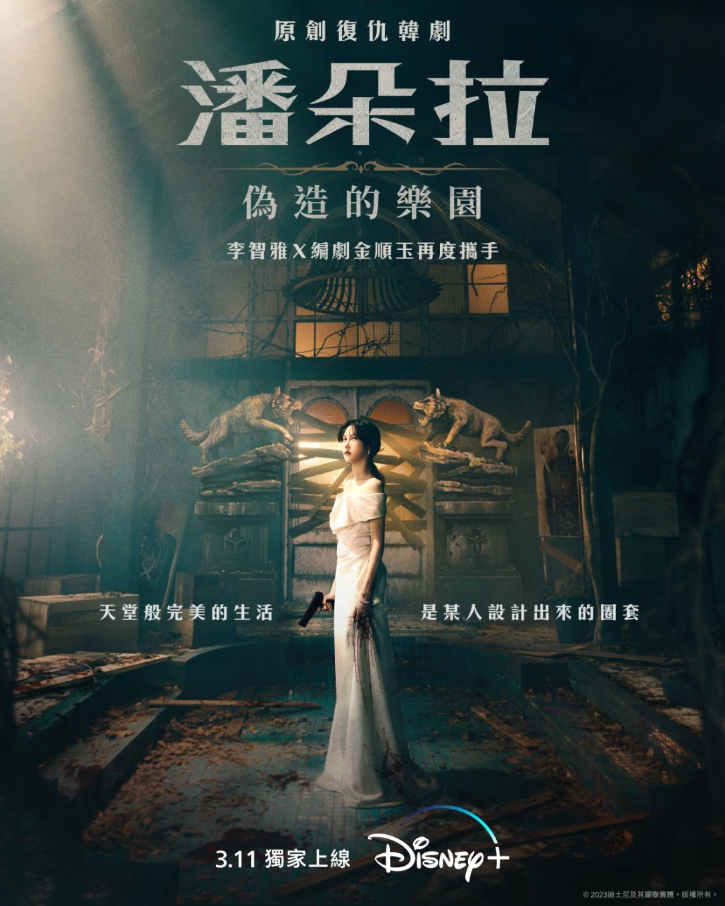 《潘朵拉: 偽造的樂園》