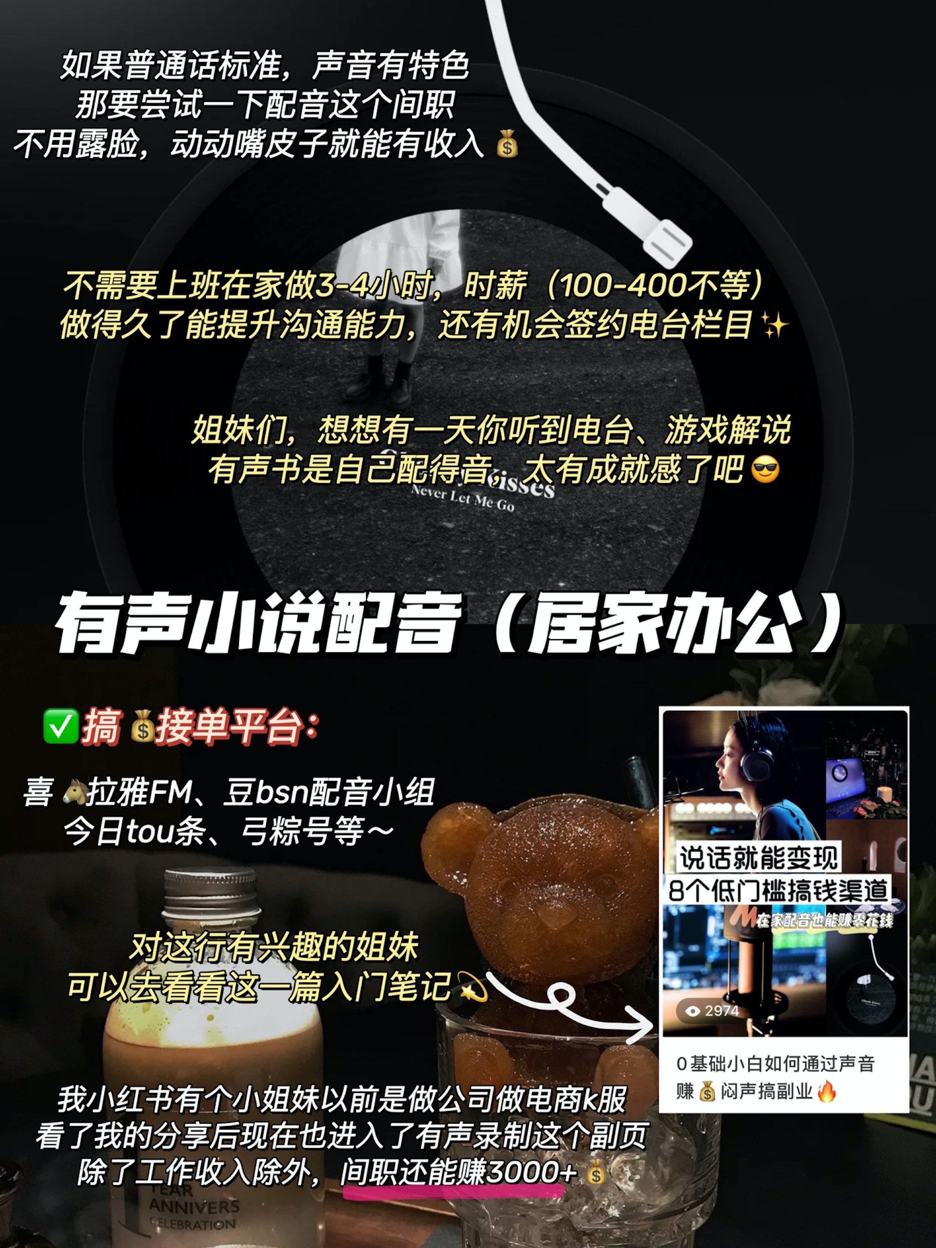 雅琪利用閒娛時間，足不出戶靠著一部手機和耳機通過聲音賺錢。