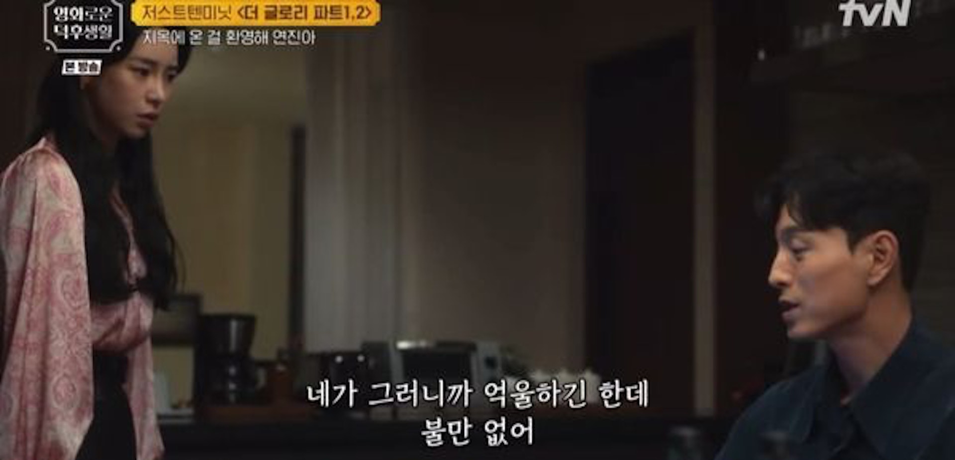 河度領言語間充滿對文同珢的痴迷,而令到朴涎鎮大怒,斥責說這是出軌行為。