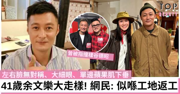 41歲余文樂日本被野生捕獲 左右臉無對稱大細眼超驚人！網民：街邊見到都認唔到