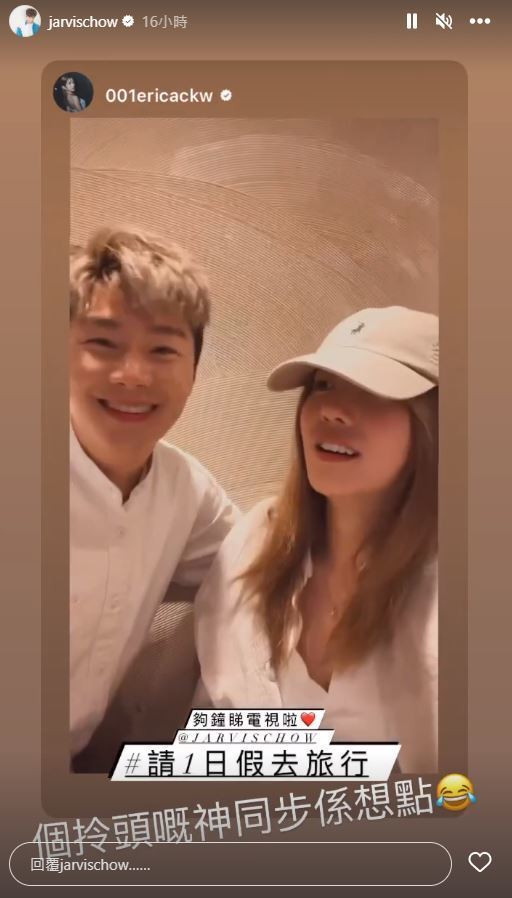 日前節目播出第一集，周奕瑋與陳嘉慧相約一同看直播，並將片段上載至社交平台。