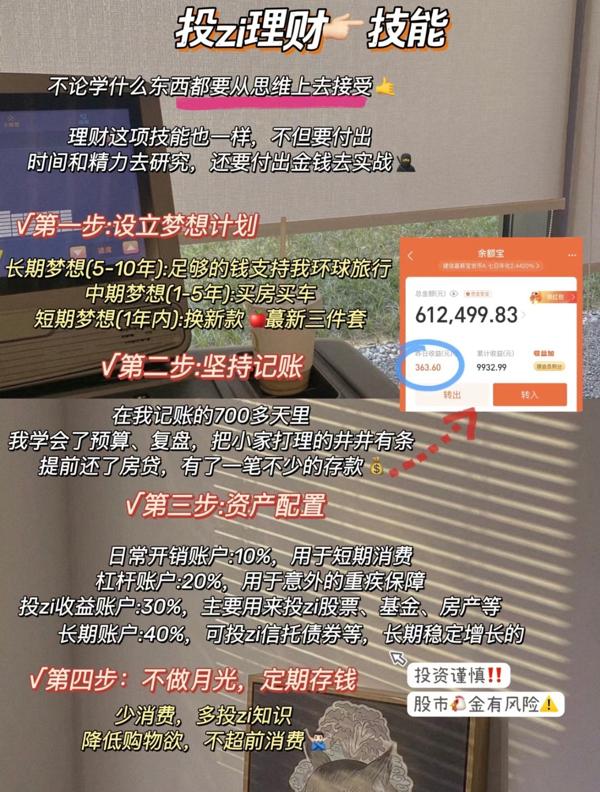 雅琪分享了自己理財投資的心得，她認為理財也是學習技能的部分，不但要付出時間和精力去研究，還要付出金錢實戰。