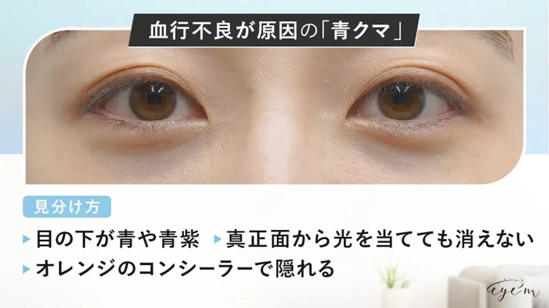 「藍」眼圈。