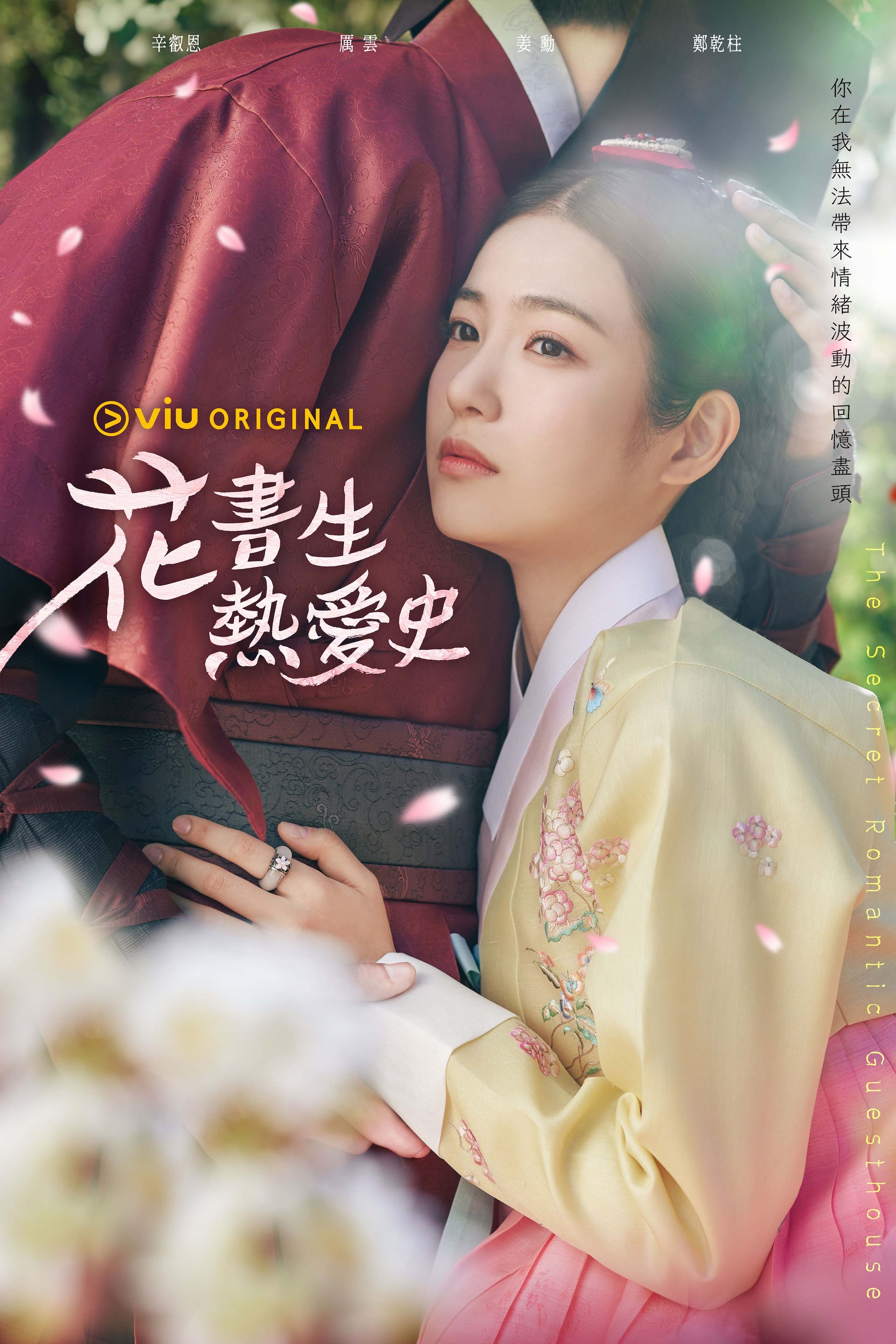 《花書生熱愛史》