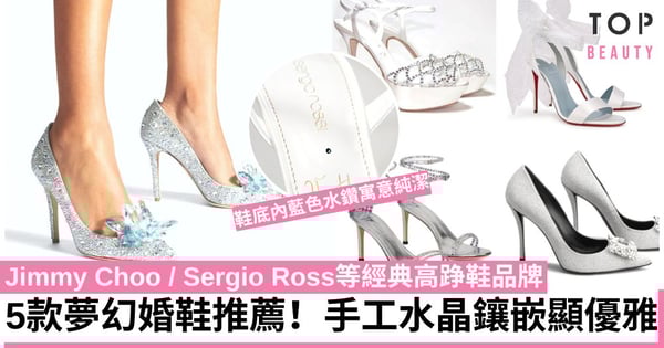 婚鞋推薦|精選Jimmy Choo、Roger Vivier等5款夢幻婚鞋 全手工水晶高跟顯腿長!