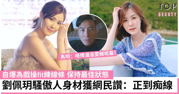 隱形戰隊｜劉佩玥與馬國明互動 自爆為戲減磅維持最佳狀態