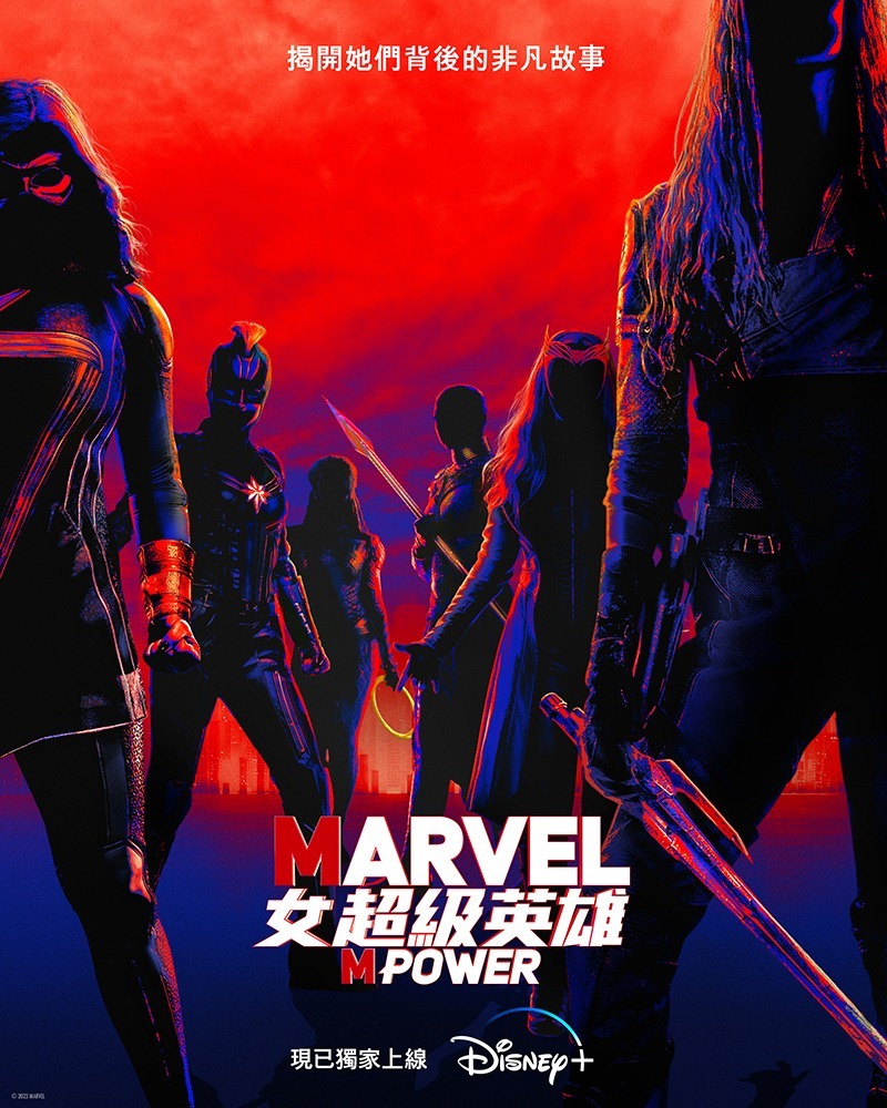 《Marvel女超級英雄》