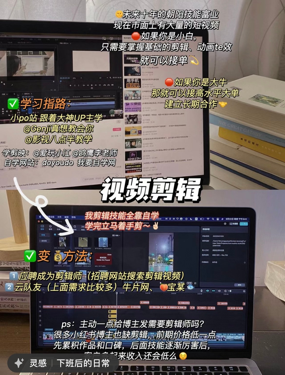 雅琪坦言剪輯視頻在未來10年都將是個炙手可熱的技能及賺錢方法，因此她在網上自學了剪輯視頻及修圖。