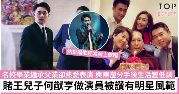 賭王四房兒子何猷亨進軍影壇？首次拍戲表現淡定有明星風範 四太亮相開鏡儀式力撐兒子