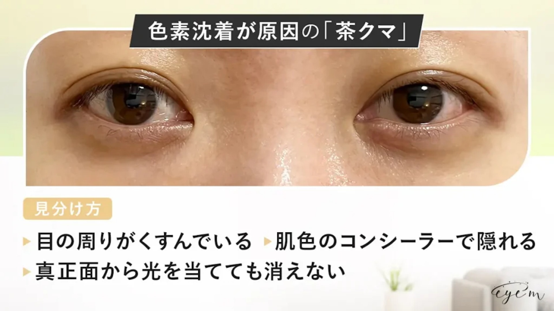 「啡」眼圈。