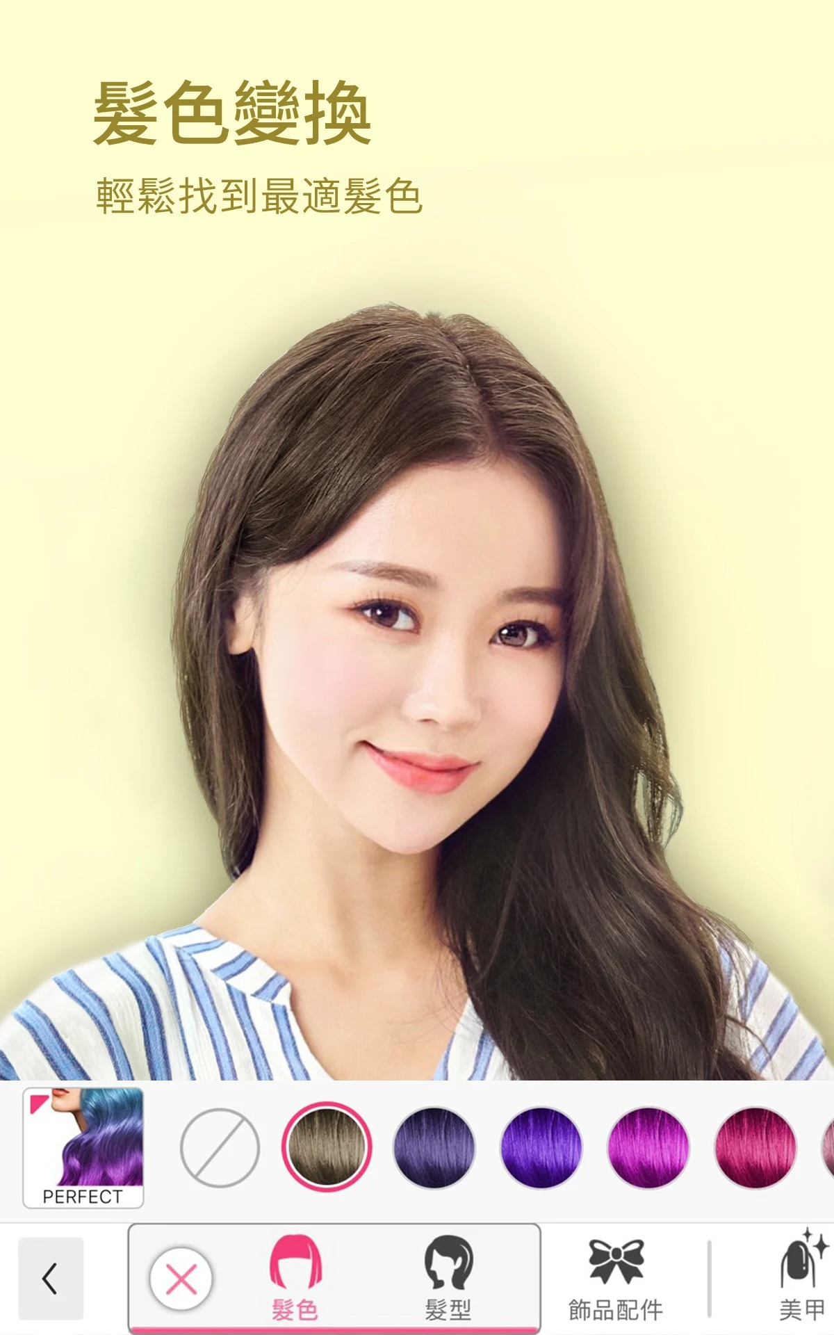 玩美彩妝利用APP內的功能試出適合自己的妝髮顏色