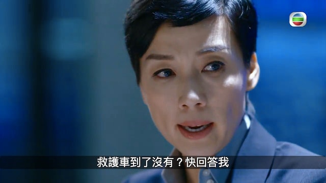 身為指揮中心的Madam Fong(江美儀飾)見到女兒刑風(劉穎鏇飾)成為「活人狩獵」受害者大為緊張,一度含淚失控大叫。