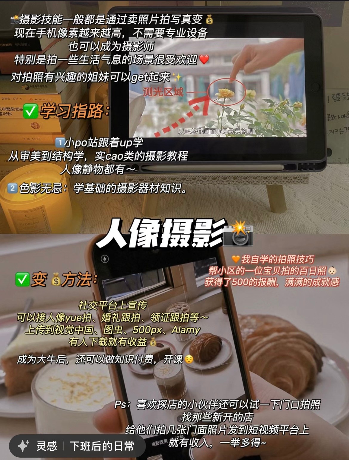 攝影技能就是通過拍寫真賺錢，現在手機像素越來越高，不需要專業設備也能成為攝影師。