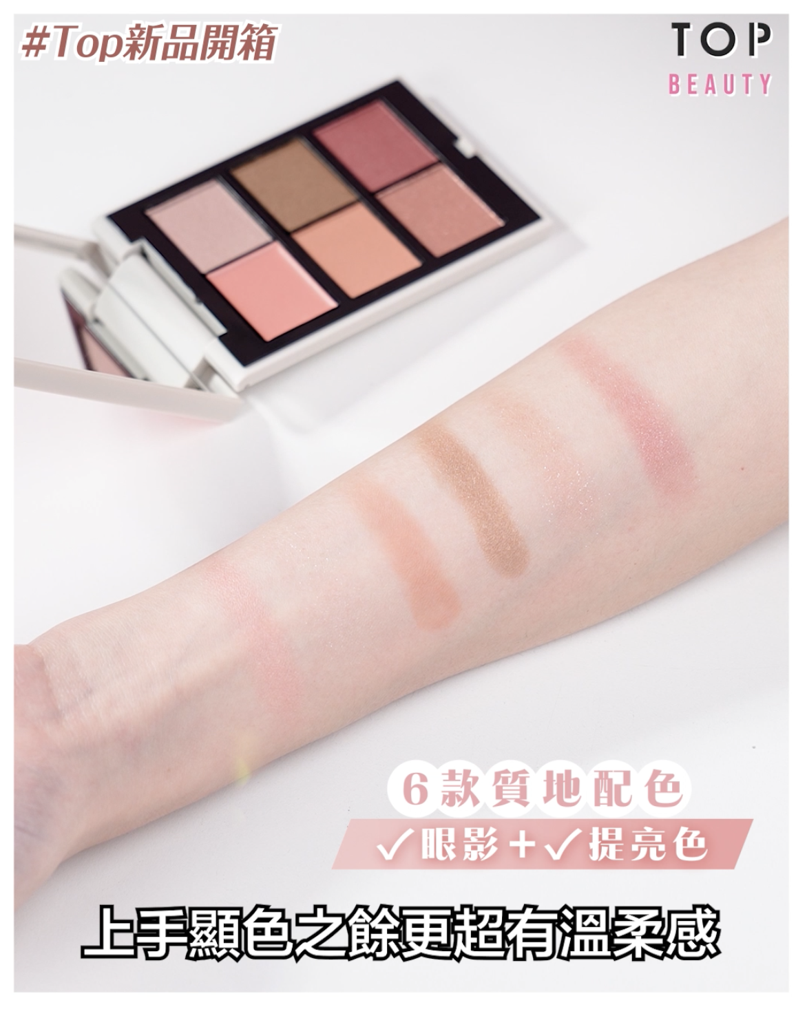 上手顯色之餘更超有溫柔感,非常適合化出唯美的春日眼妝!